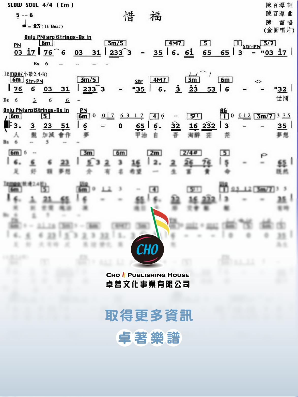 惜福